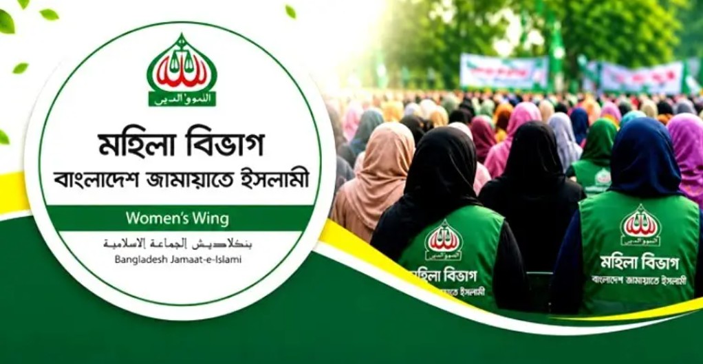 স্থানীয় নির্বাচনে অংশ নিতে প্রস্তুত জামায়াতের নারীরা
